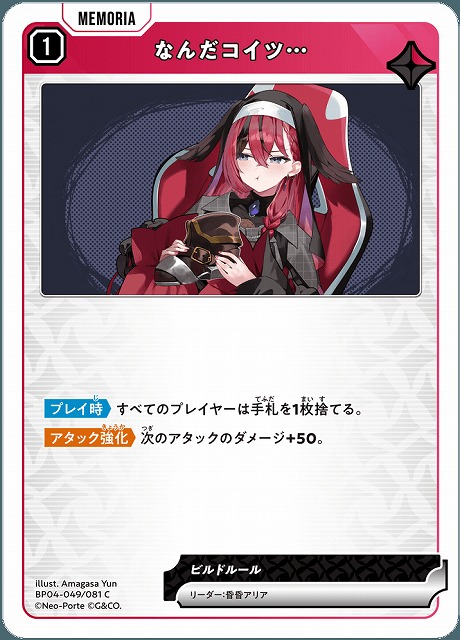 なんだコイツ… 【BP04-049C】